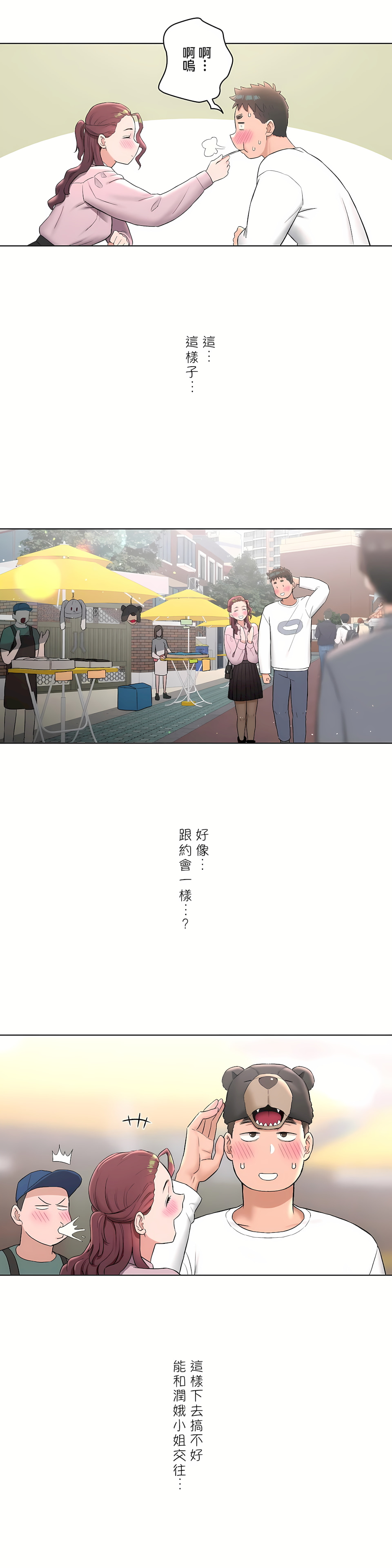 非常運動 第二季 第15章 第8页
