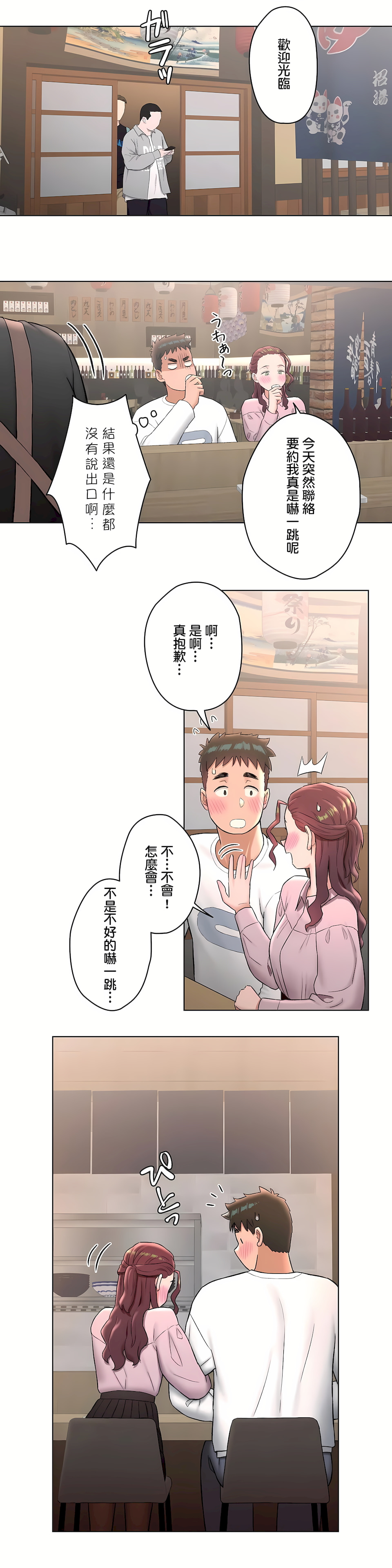 非常運動 第二季 第15章 第9页