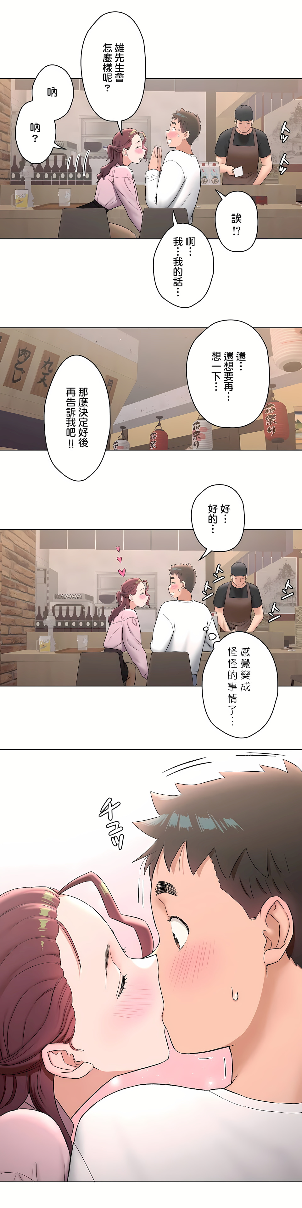 非常運動 第二季 第15章 第13页