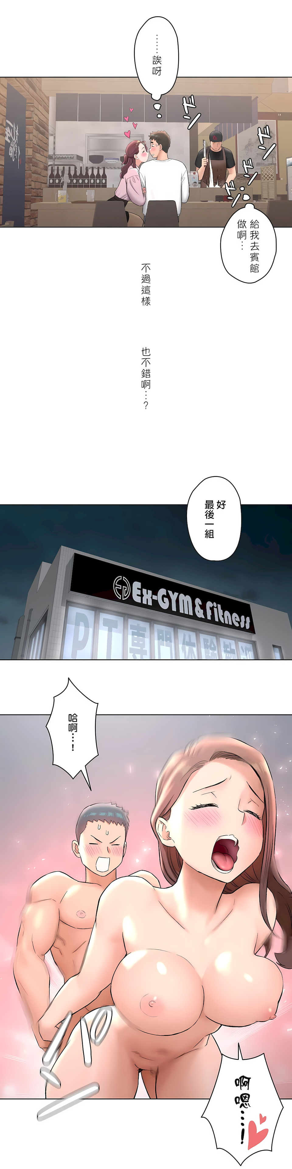 非常運動 第二季 第15章 第14页