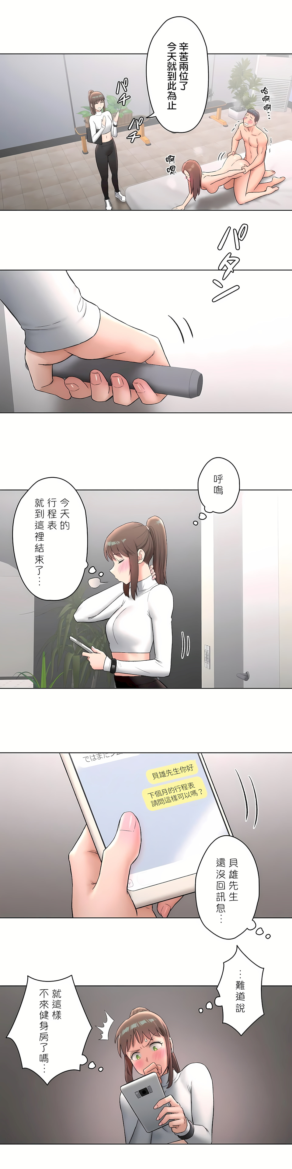 非常運動 第二季 第15章 第15页