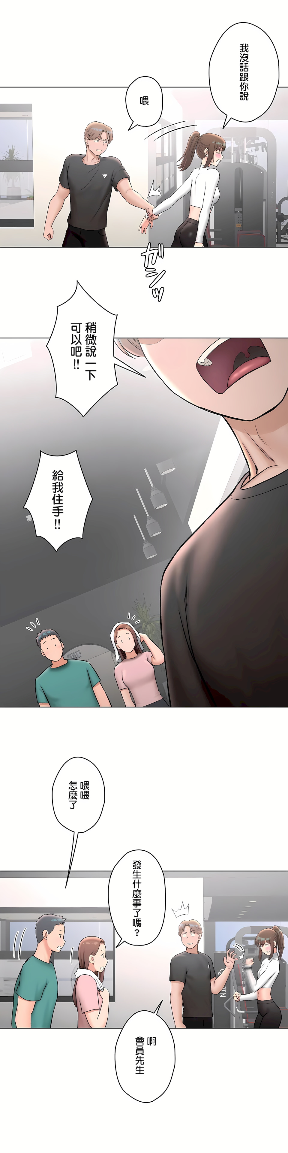 非常運動 第二季 第15章 第17页