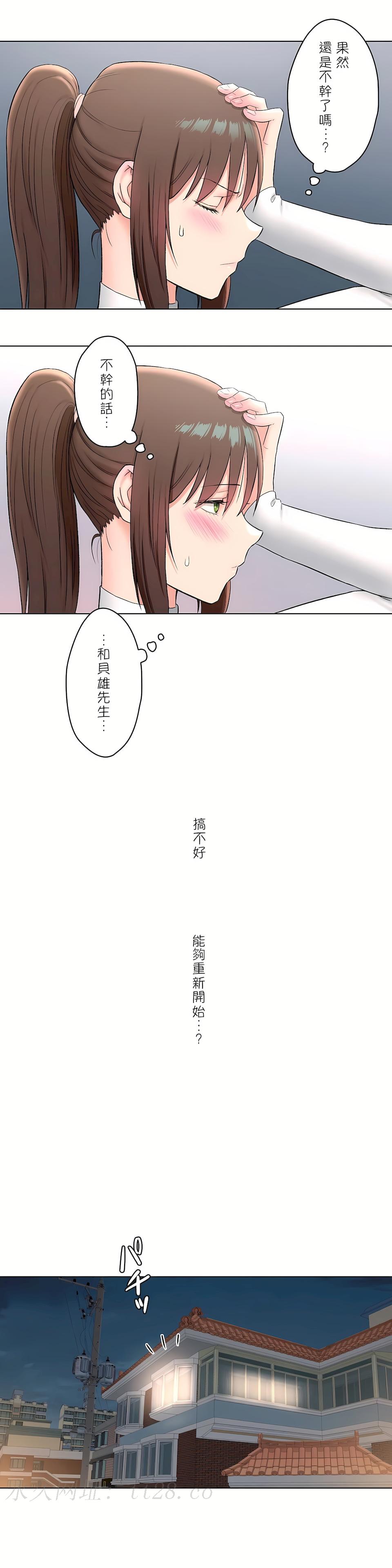 非常運動 第二季 第15章 第19页