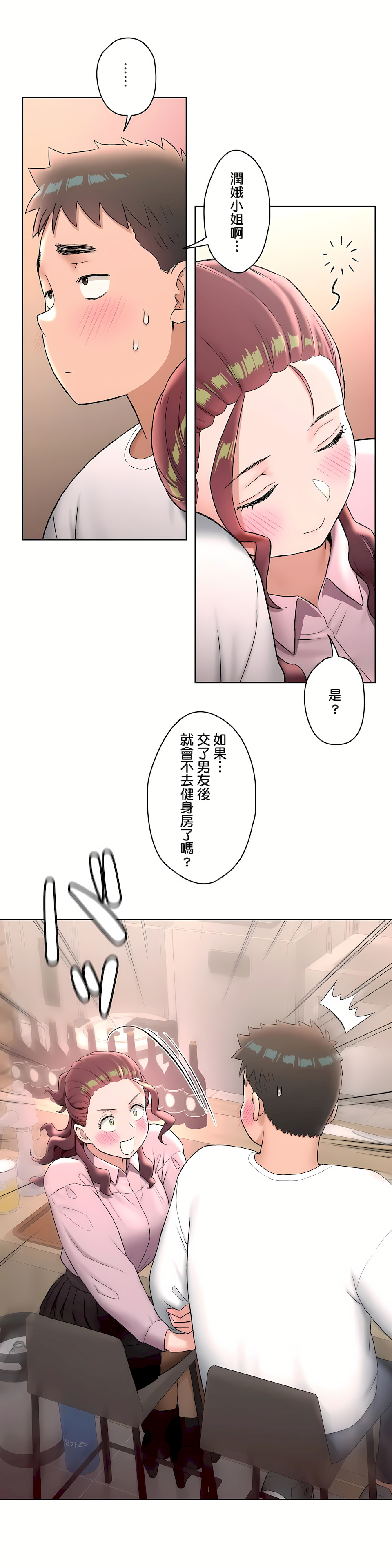 非常運動 第二季 第15章 第11页
