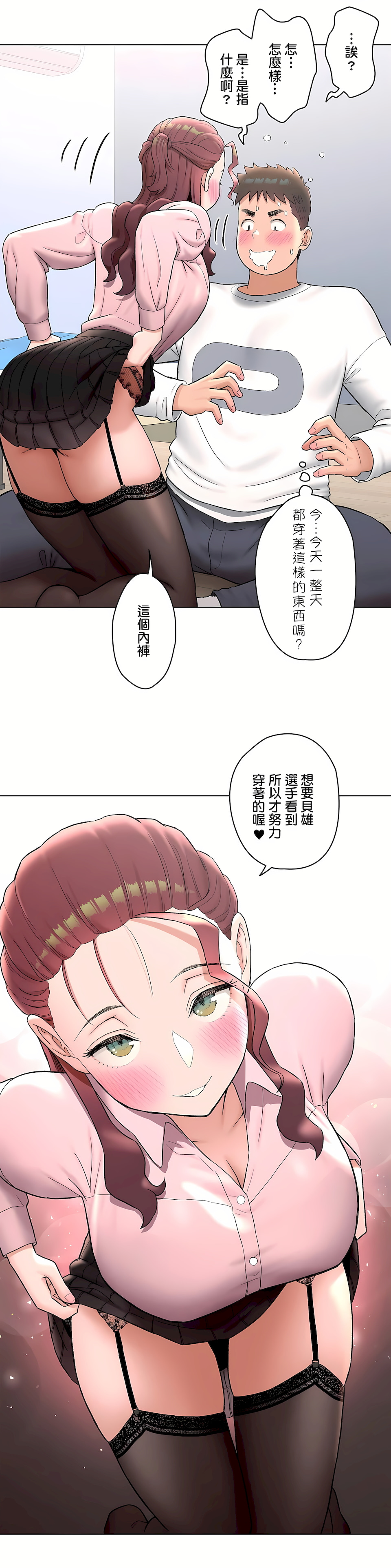 非常運動 第二季 第16章 第12页