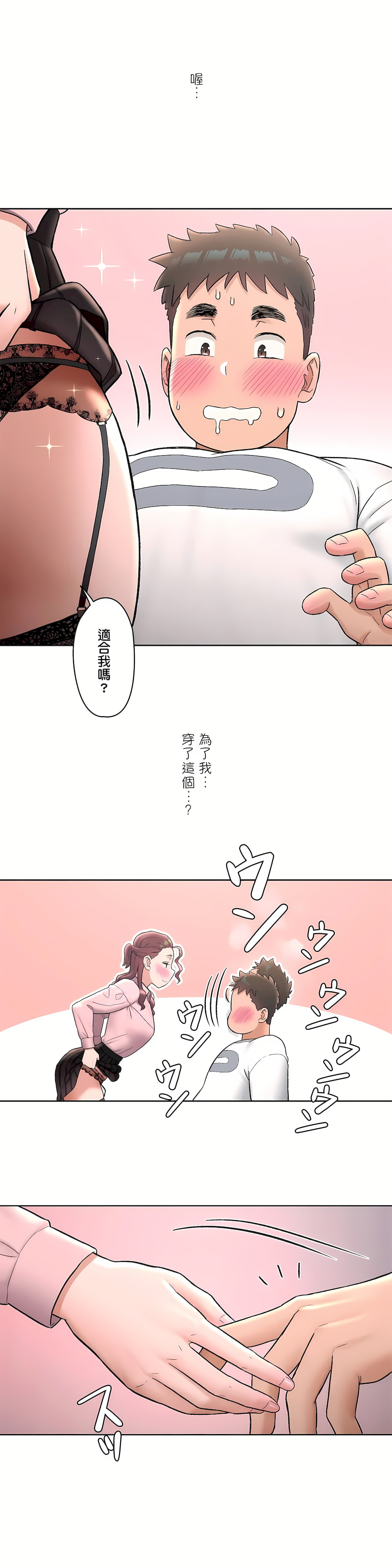 非常運動 第二季 第16章 第13页