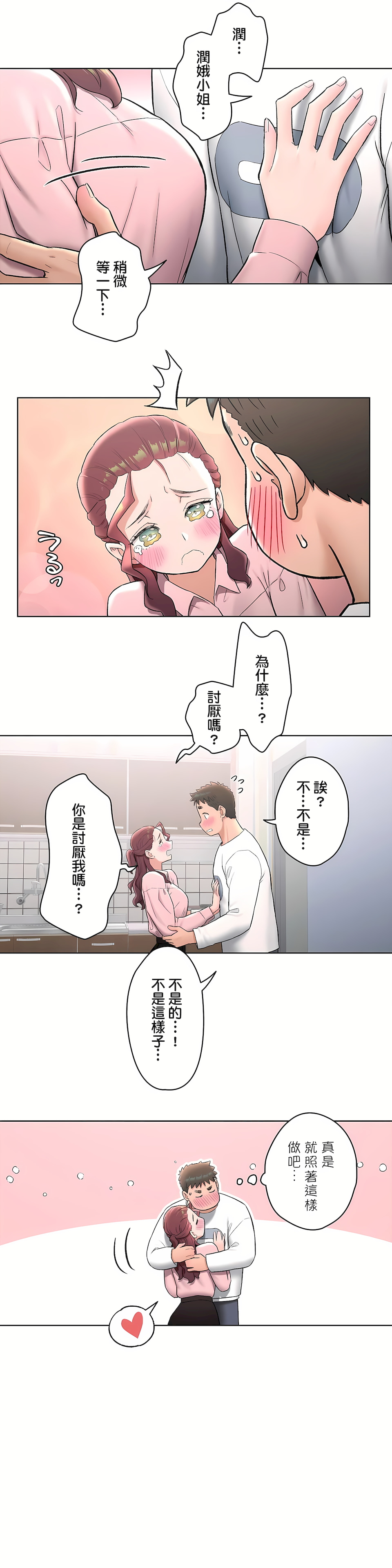 非常運動 第二季 第16章 第3页