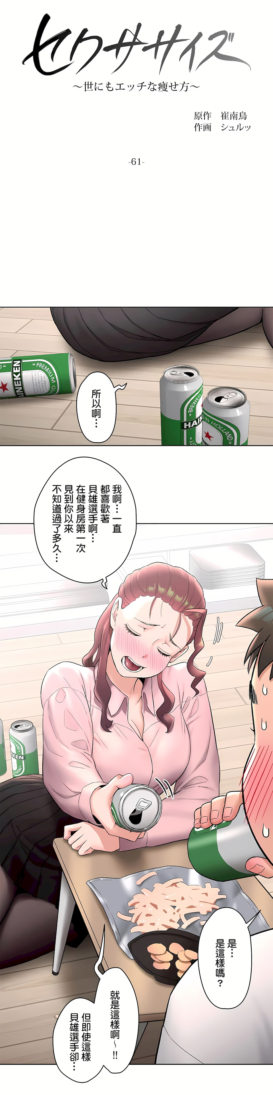 非常運動 第二季 第16章 第4页