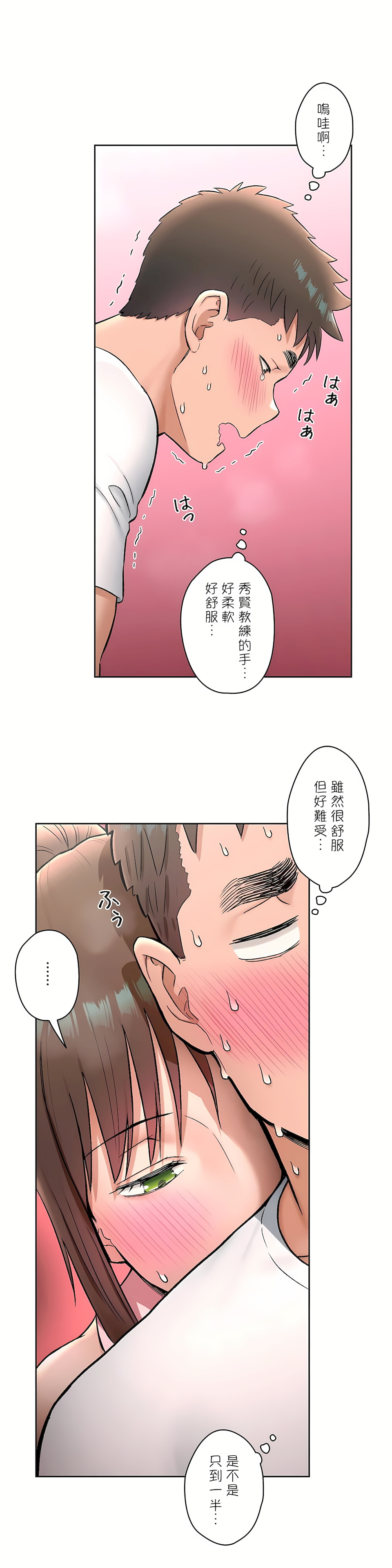 非常運動 第二季 第20章 第4页