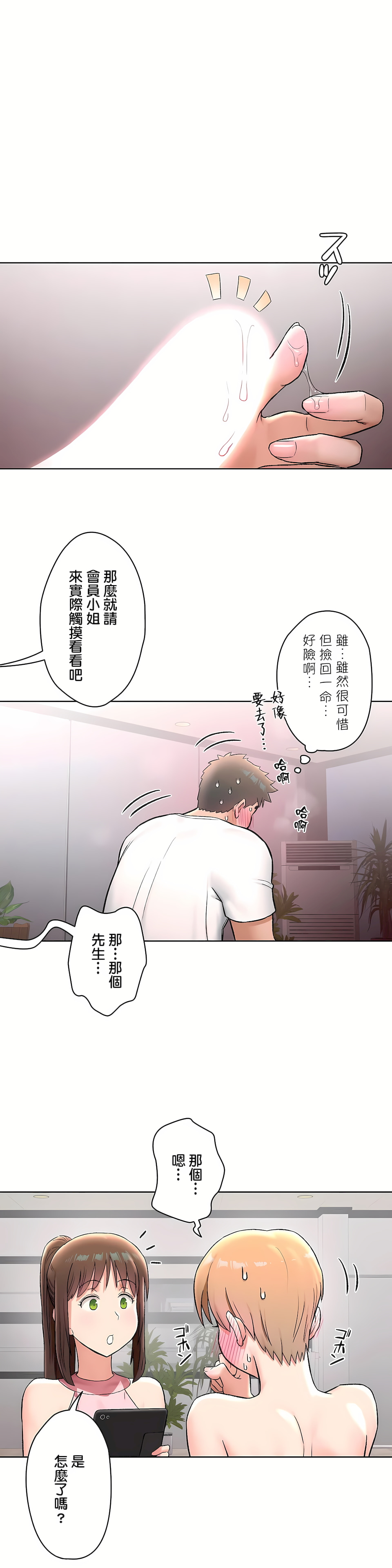 非常運動 第二季 第20章 第5页