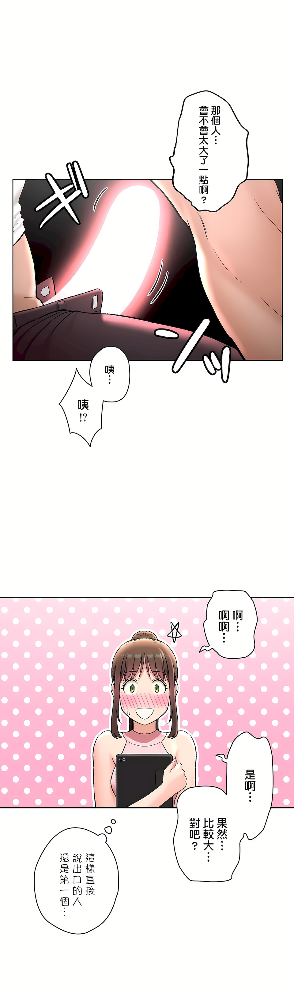 非常運動 第二季 第20章 第6页