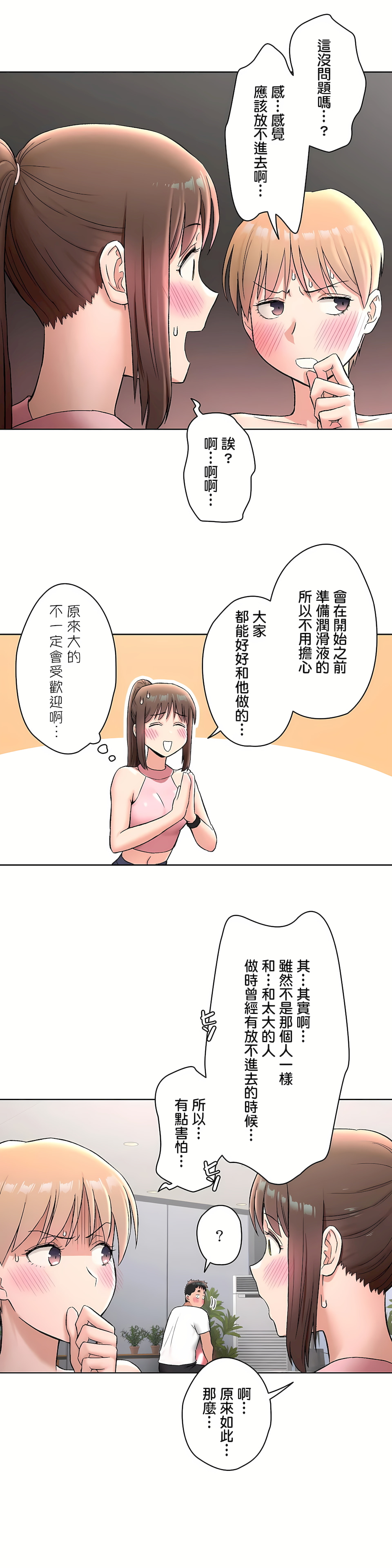 非常運動 第二季 第20章 第7页