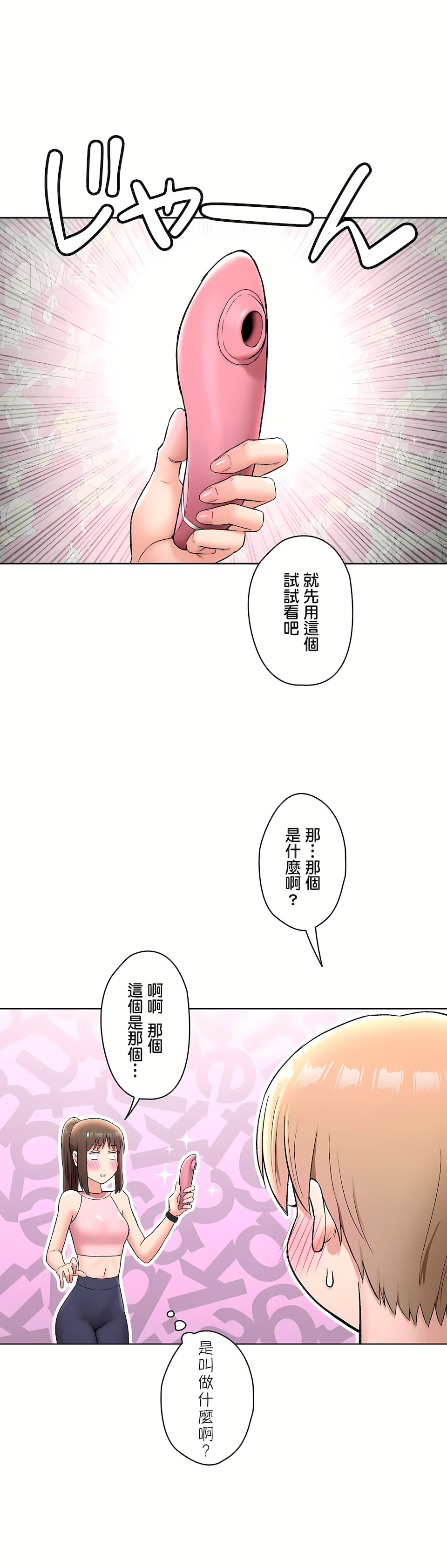 非常運動 第二季 第20章 第8页