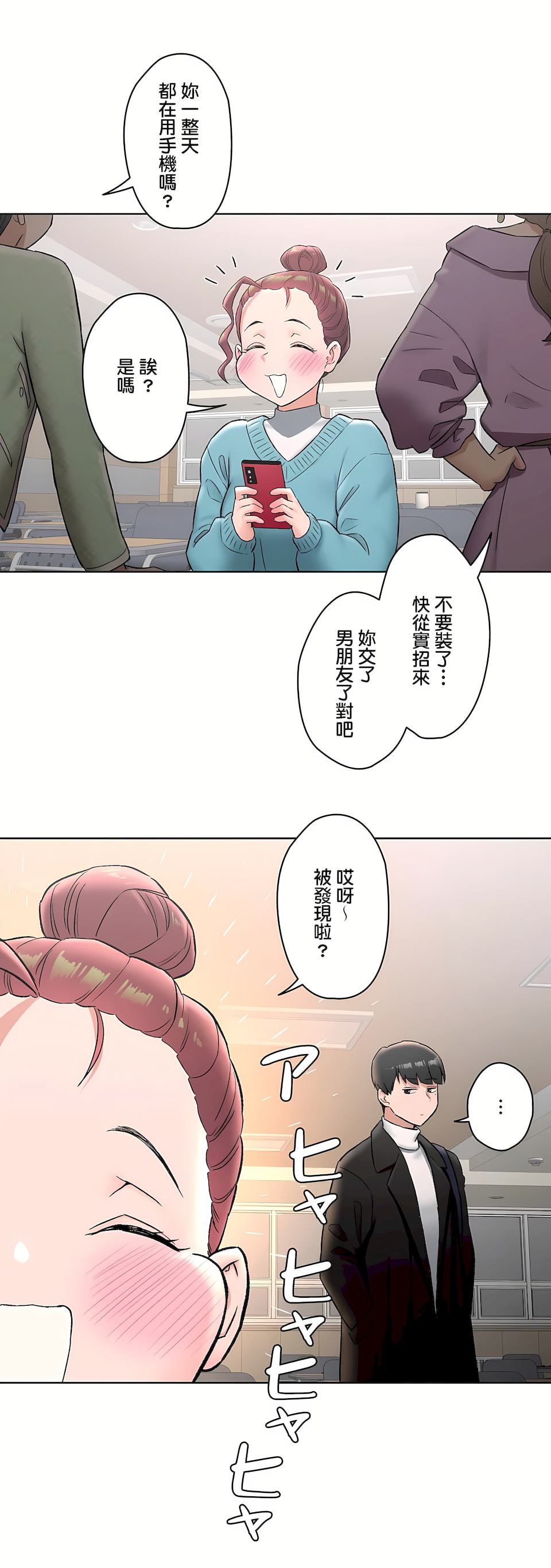 非常運動 第二季 第20章 第10页