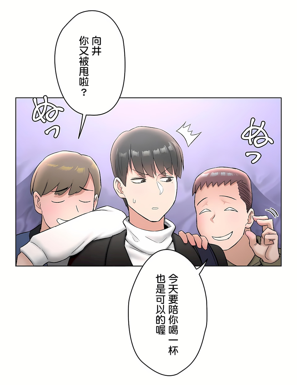 非常運動 第二季 第20章 第11页