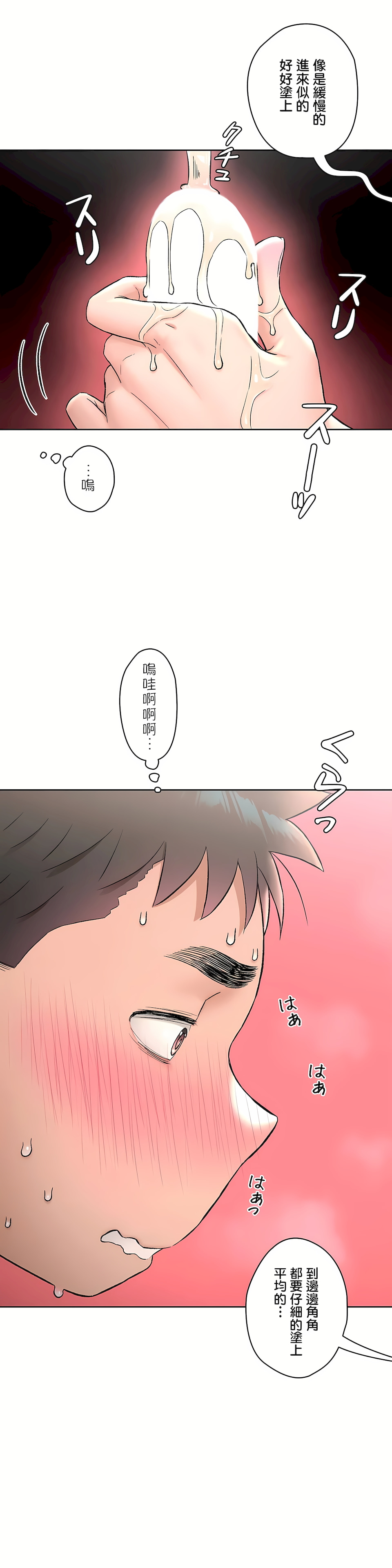 非常運動 第二季 第20章 第27页
