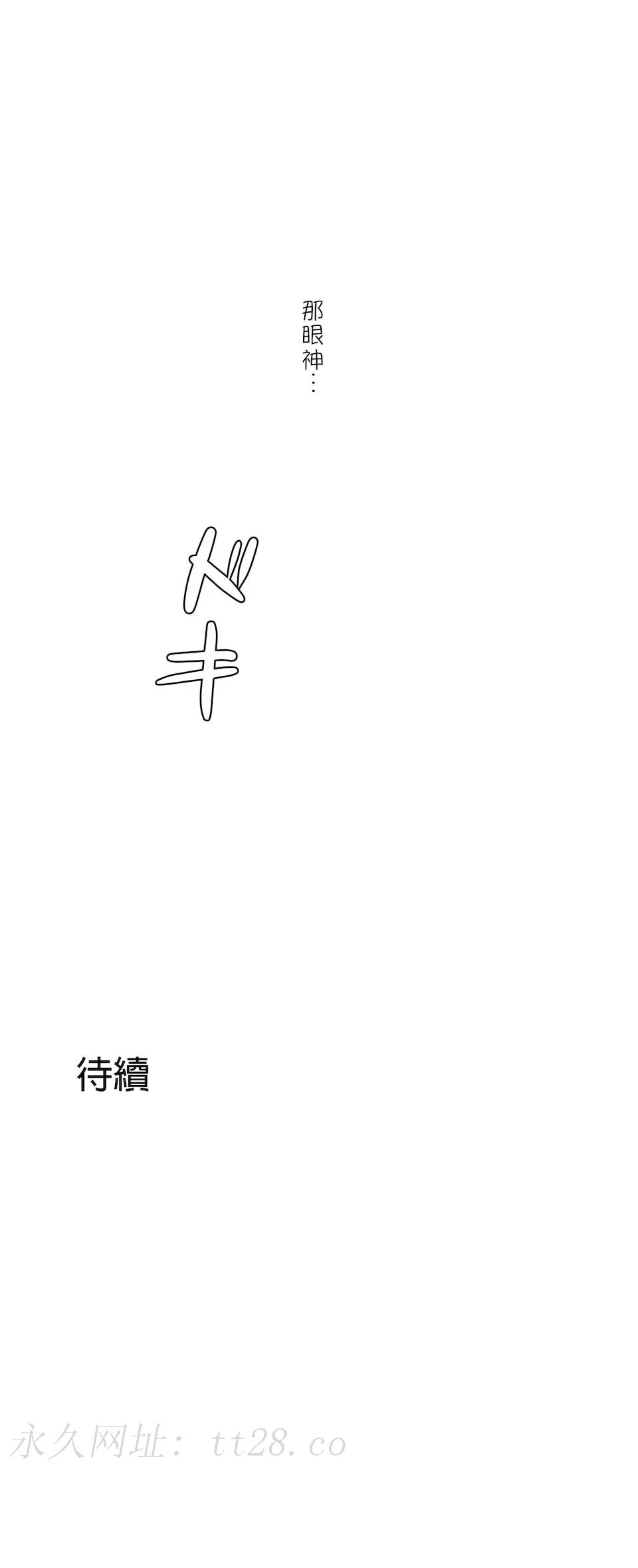 非常運動 第二季 第20章 第30页