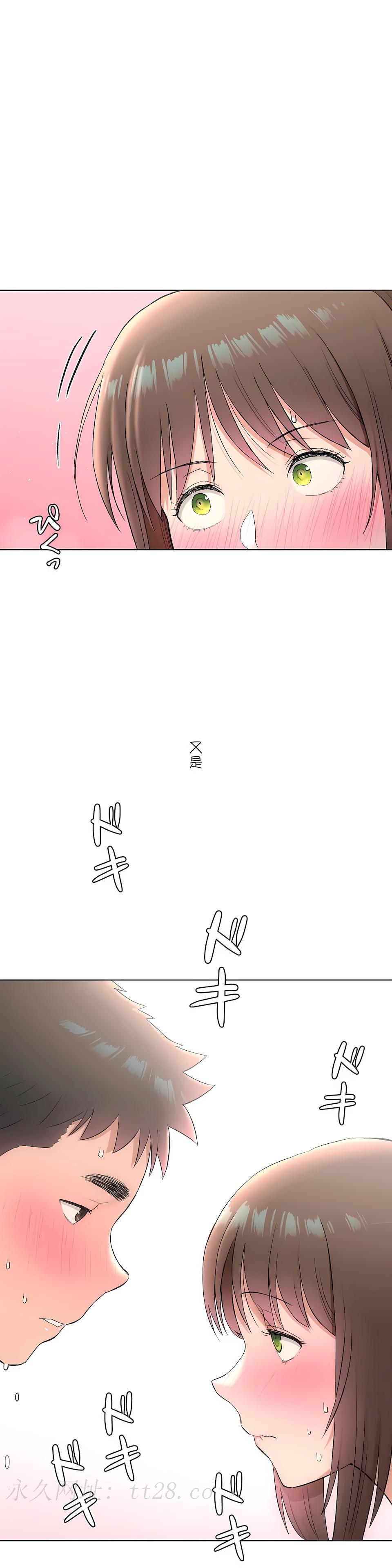 非常運動 第二季 第20章 第29页