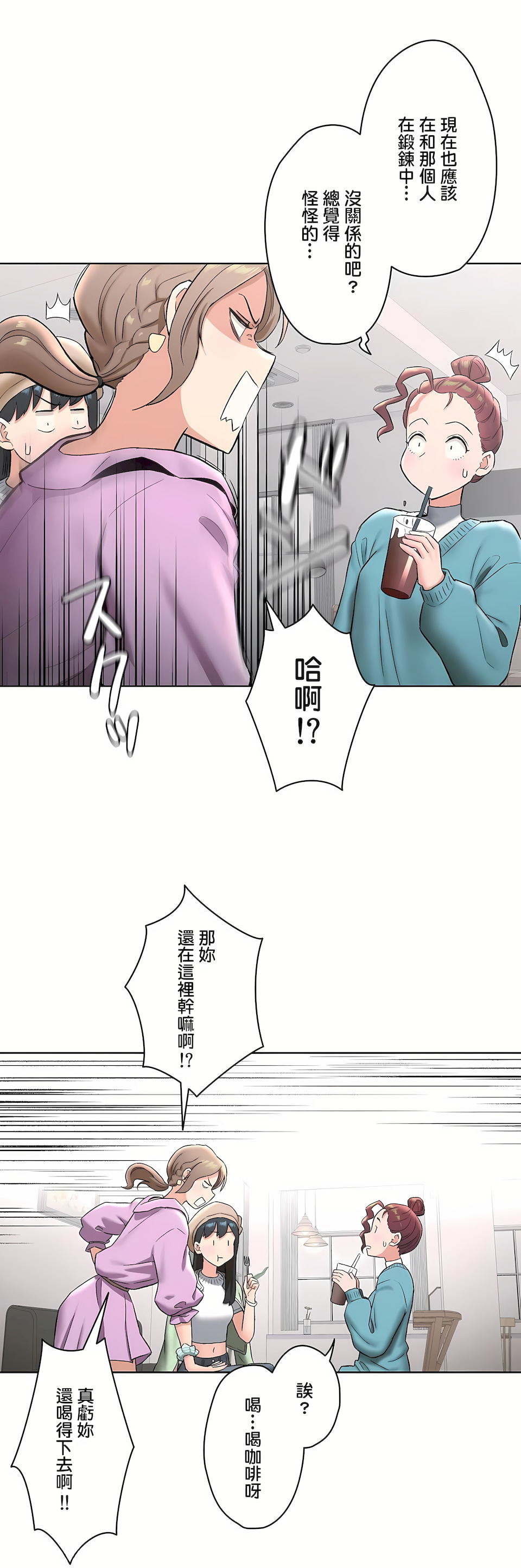 非常運動 第二季 第20章 第16页