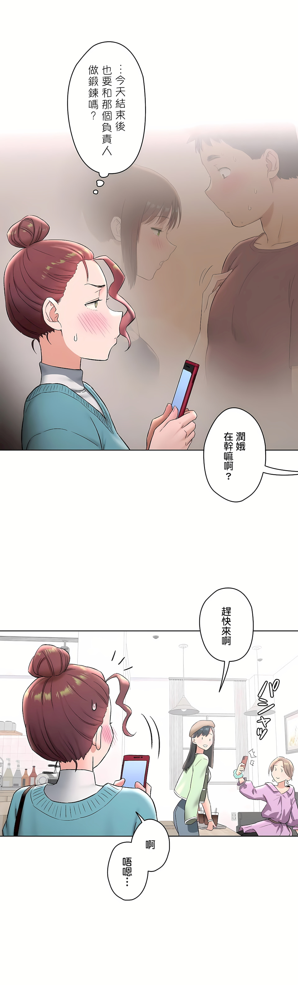 非常運動 第二季 第20章 第14页
