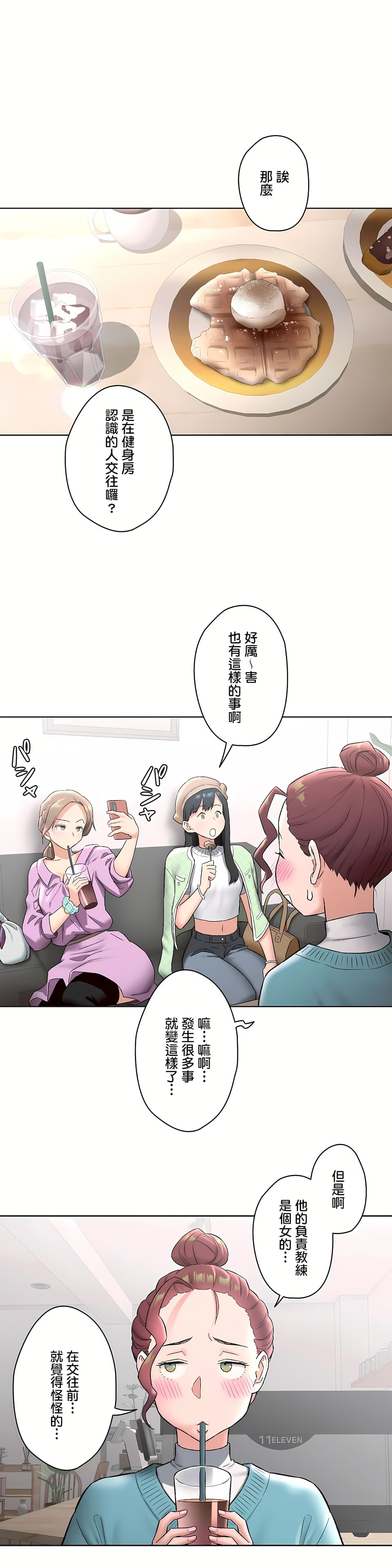 非常運動 第二季 第20章 第15页