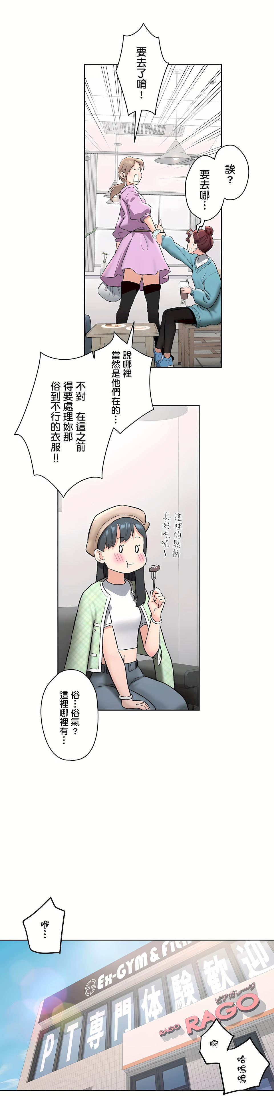 非常運動 第二季 第20章 第17页