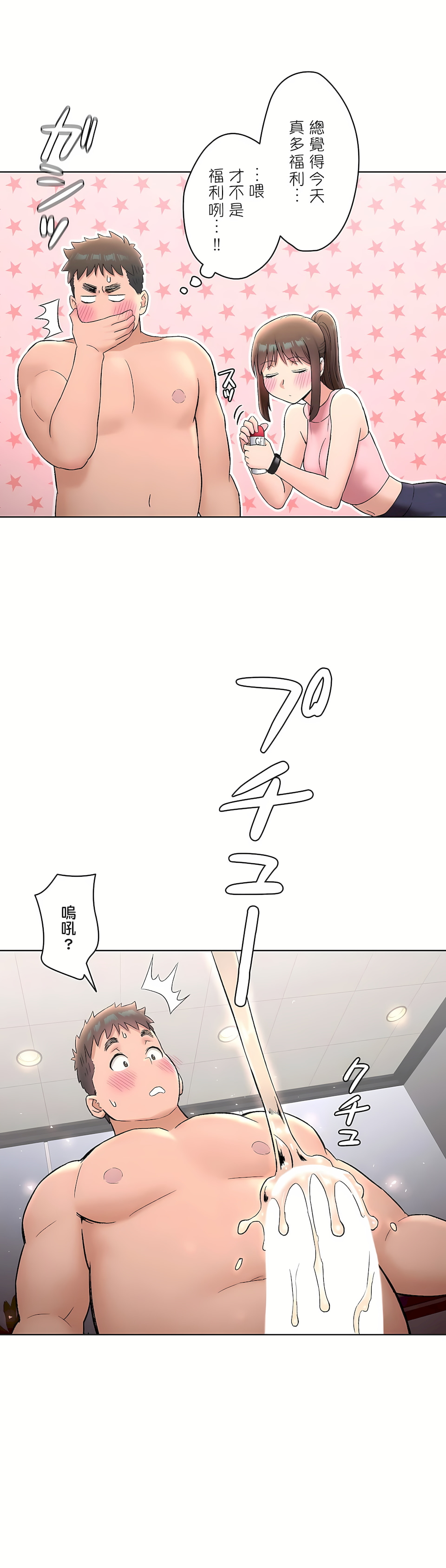 非常運動 第二季 第20章 第26页