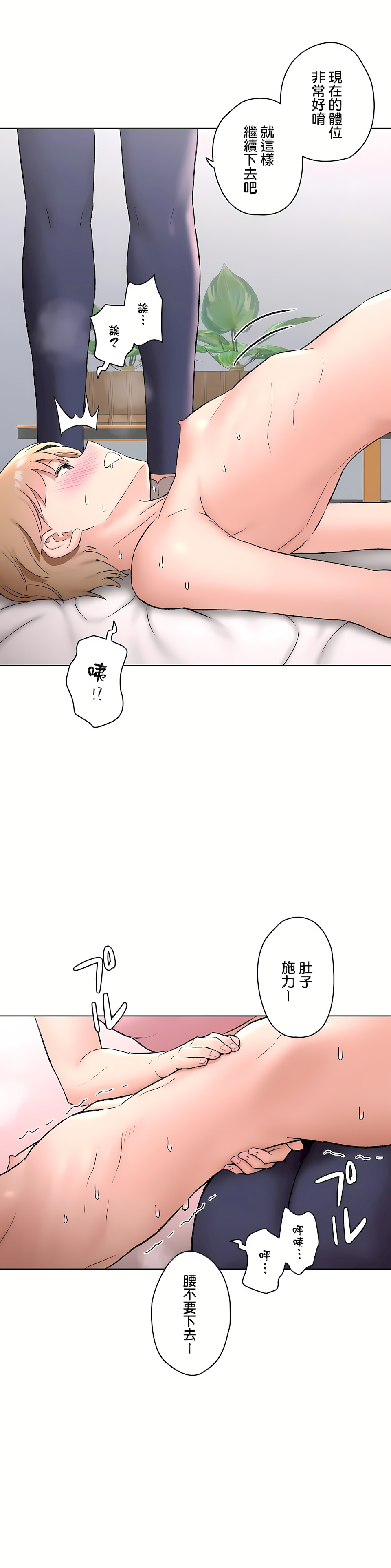 非常運動 第二季 第21章 第11页