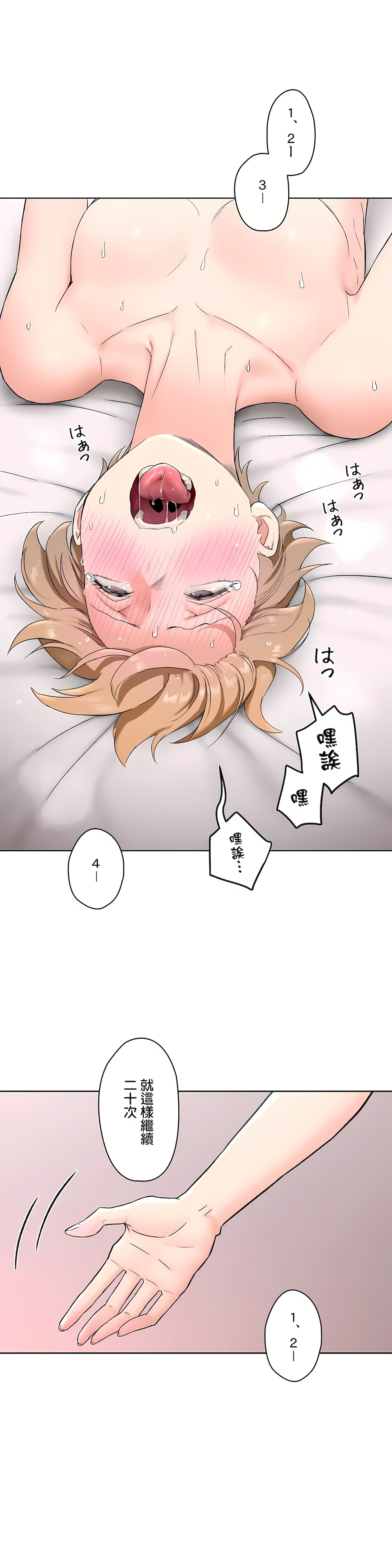 非常運動 第二季 第21章 第13页