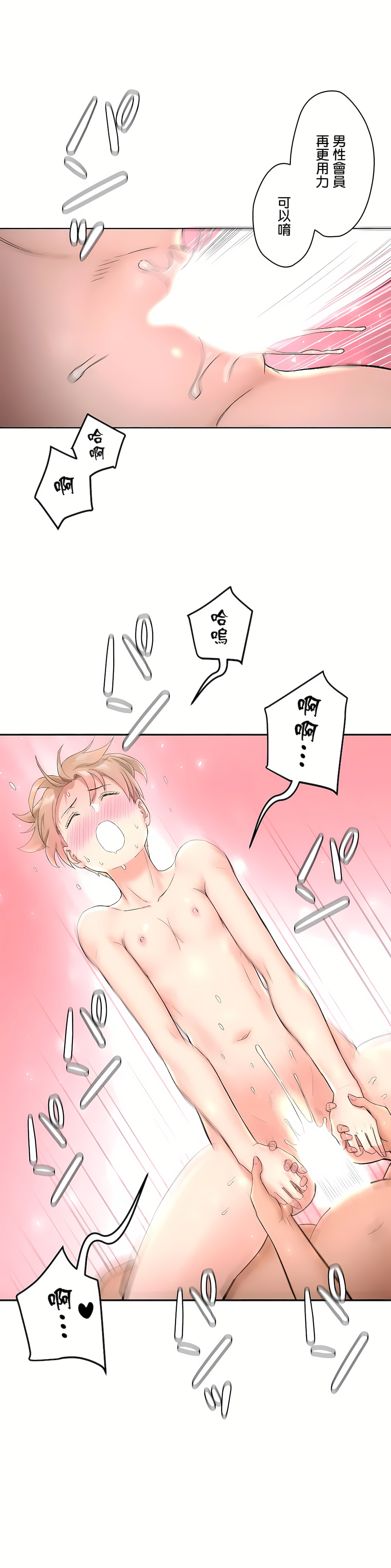 非常運動 第二季 第21章 第17页