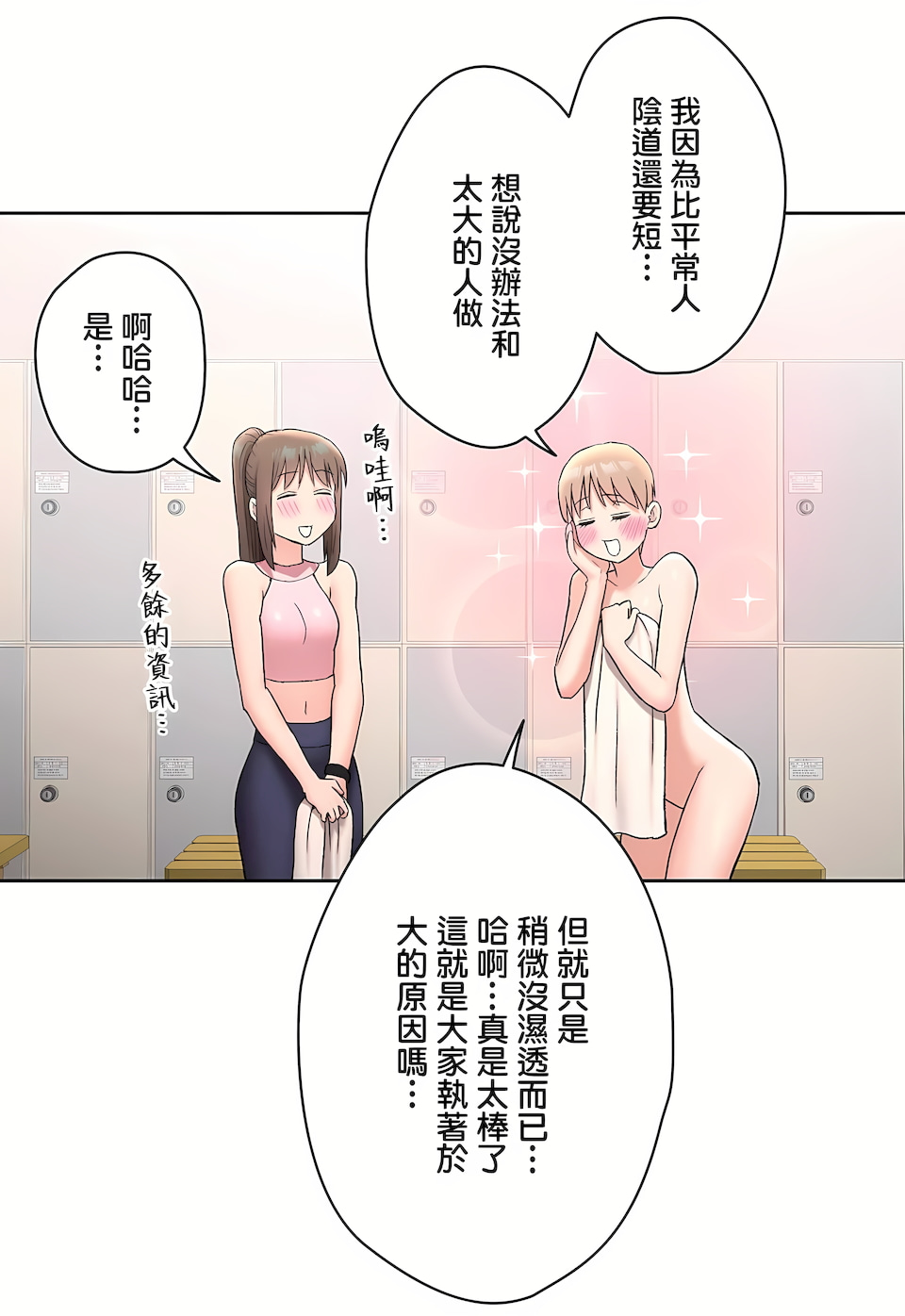 非常運動 第二季 第21章 第20页