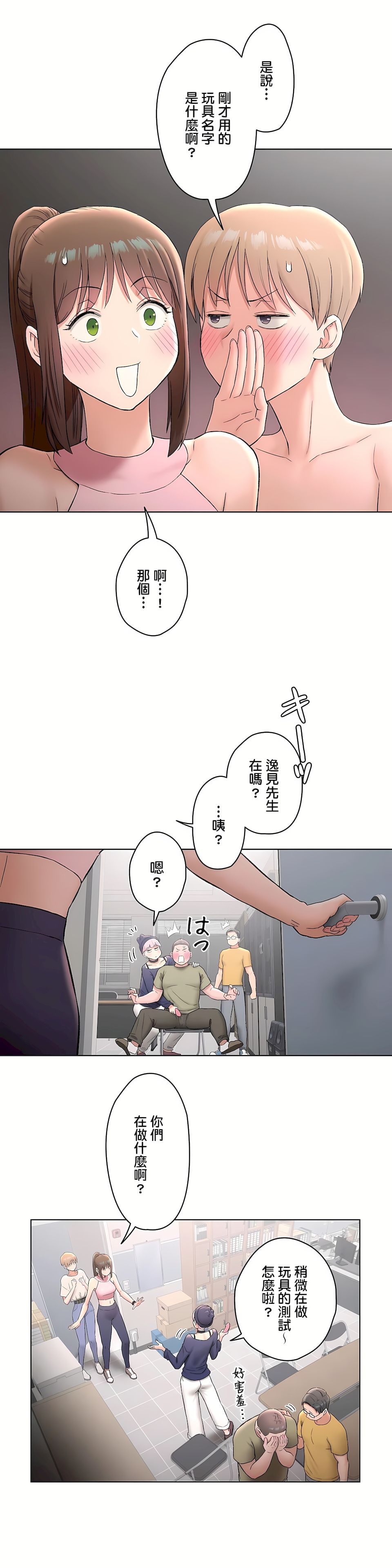 非常運動 第二季 第21章 第21页