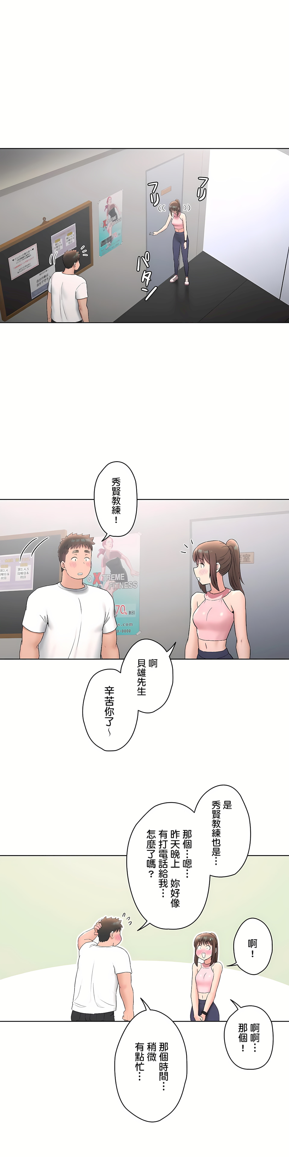 非常運動 第二季 第21章 第23页