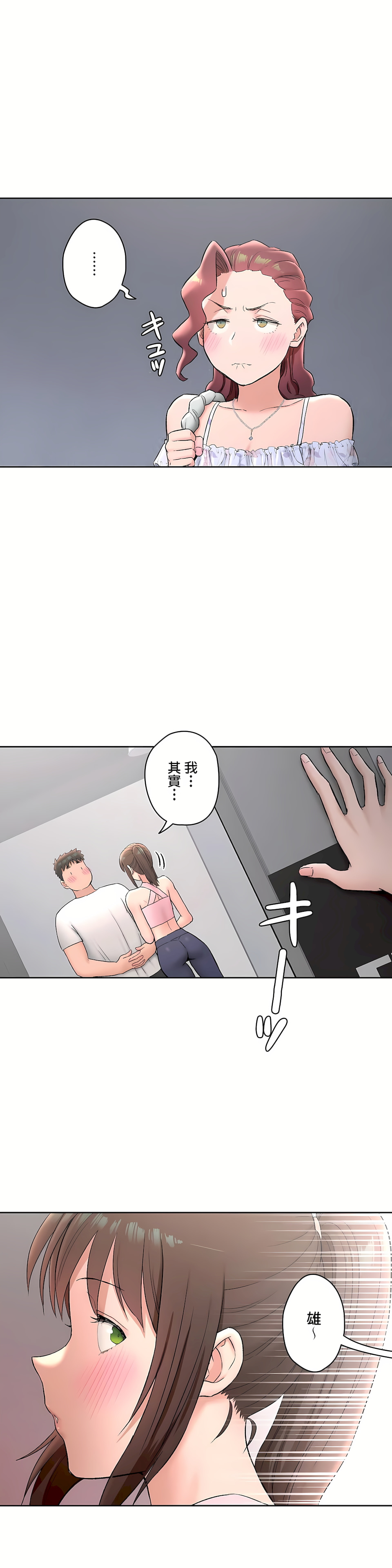 非常運動 第二季 第22章 第2页