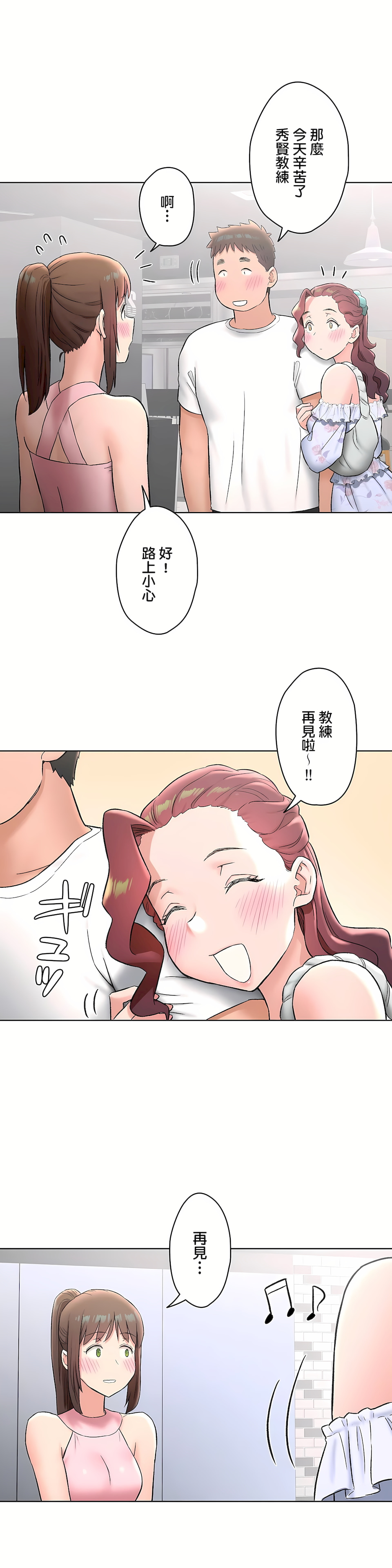 非常運動 第二季 第22章 第5页