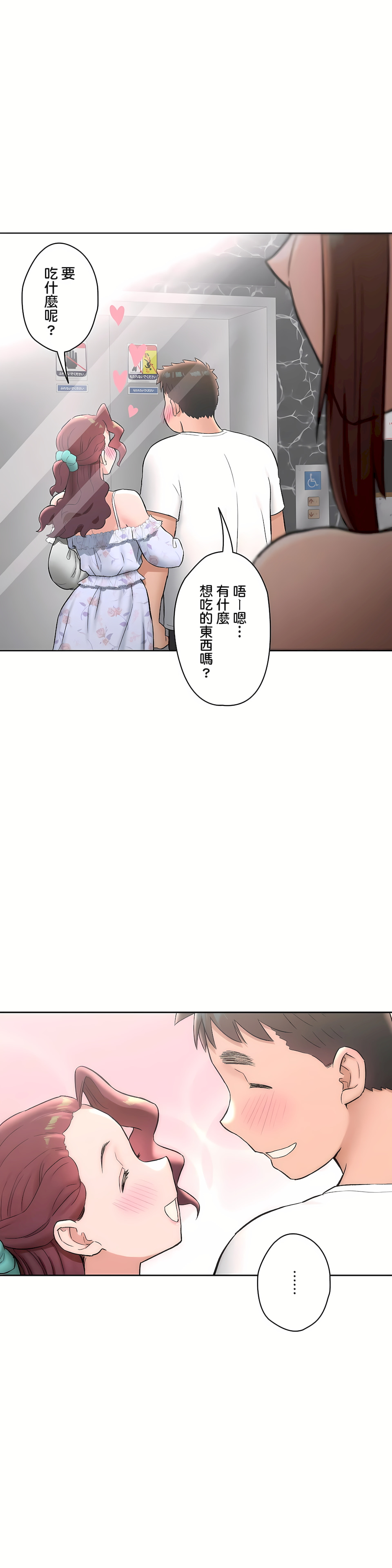 非常運動 第二季 第22章 第6页