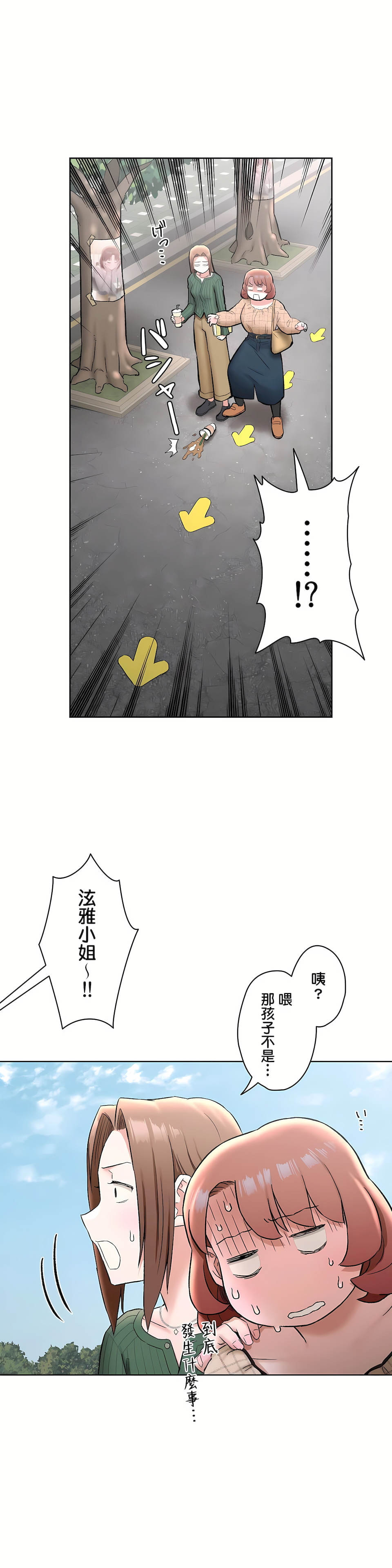 非常運動 第二季 第22章 第14页