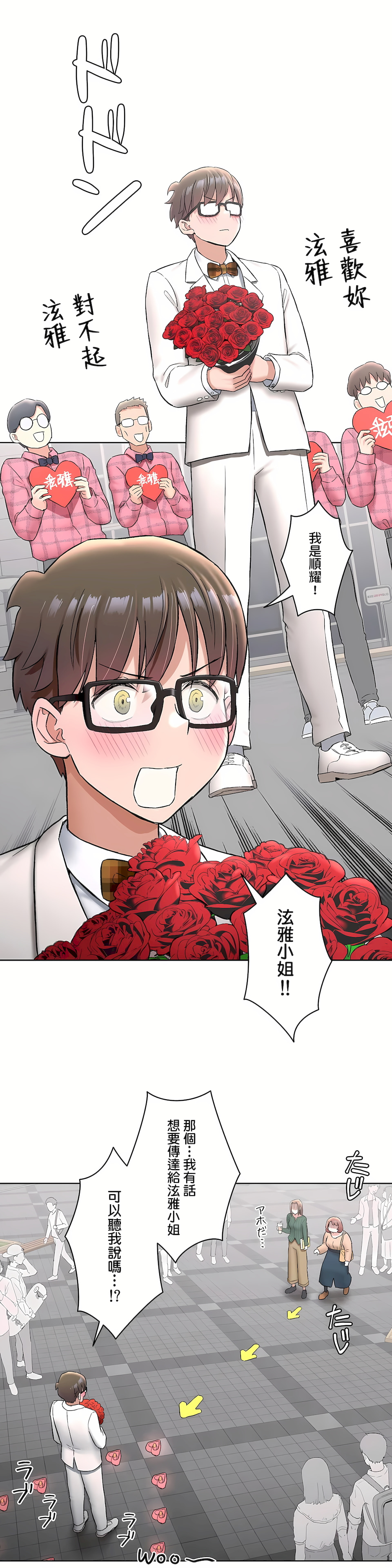非常運動 第二季 第22章 第15页