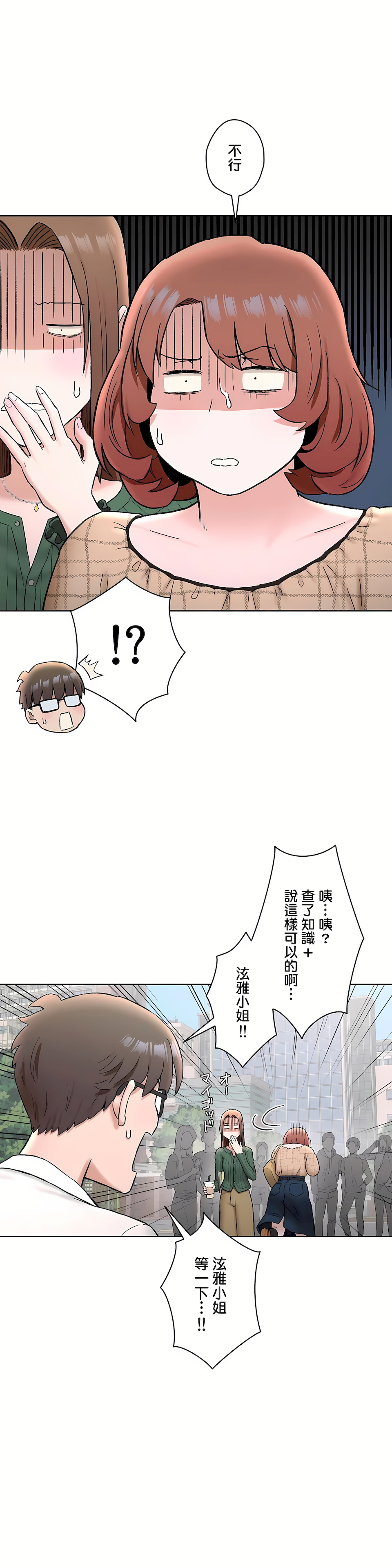 非常運動 第二季 第22章 第16页