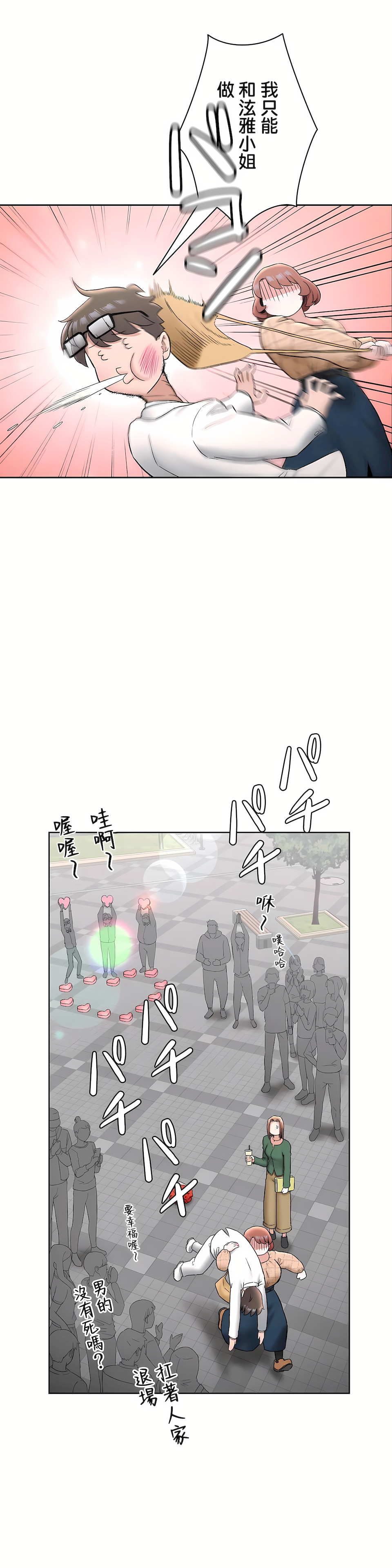 非常運動 第二季 第22章 第20页