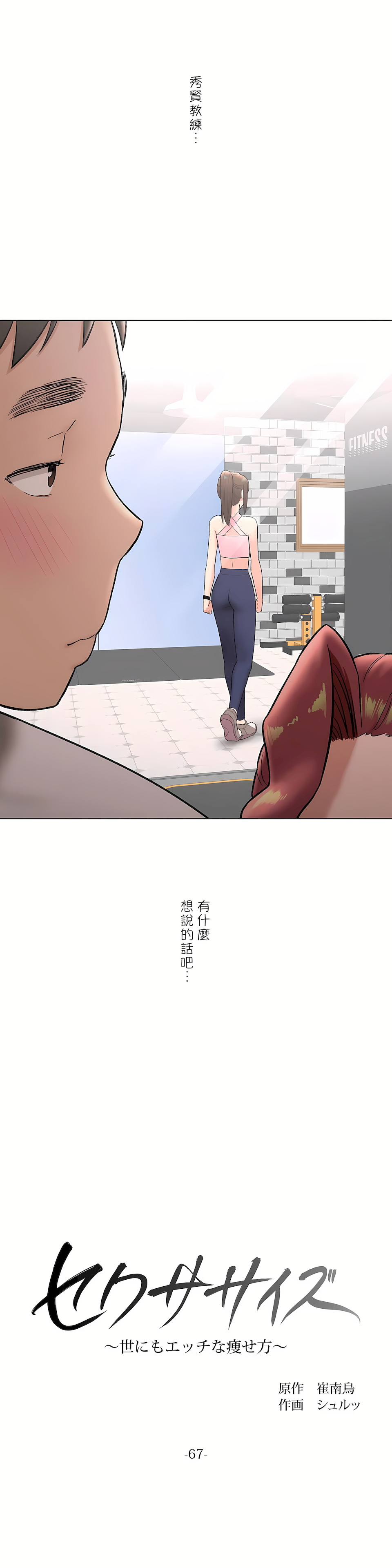 非常運動 第二季 第22章 第8页