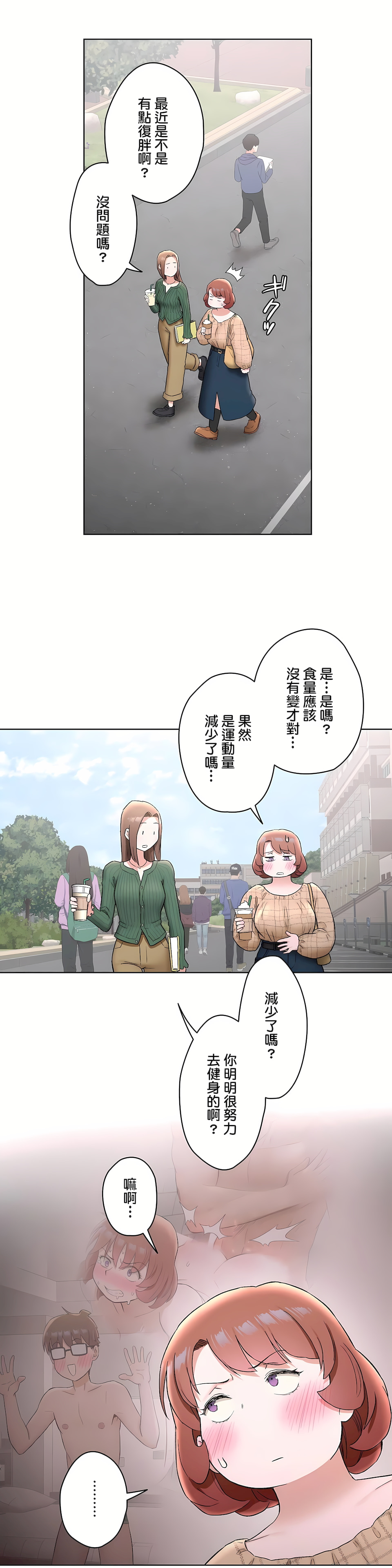 非常運動 第二季 第22章 第10页