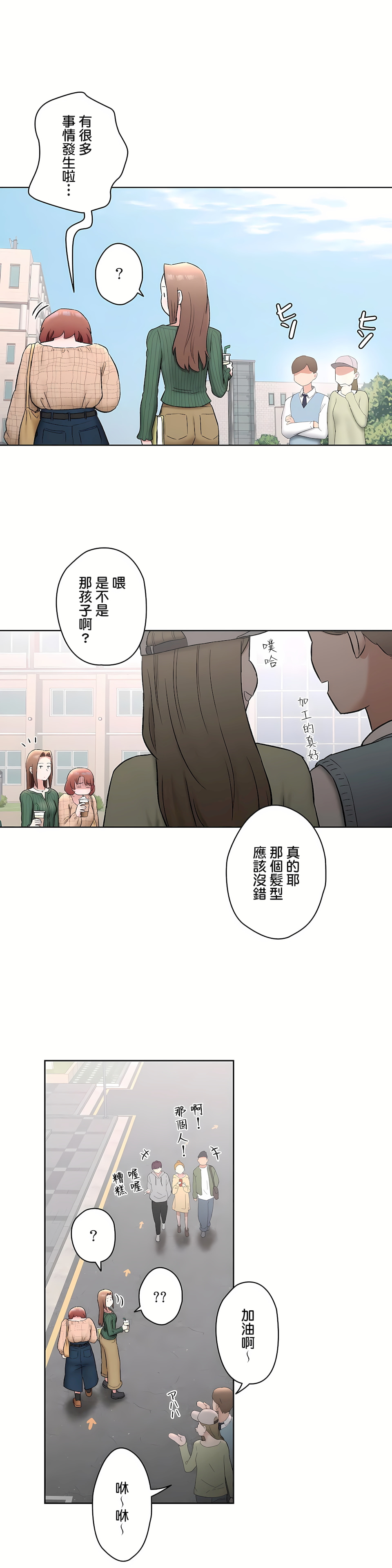 非常運動 第二季 第22章 第11页