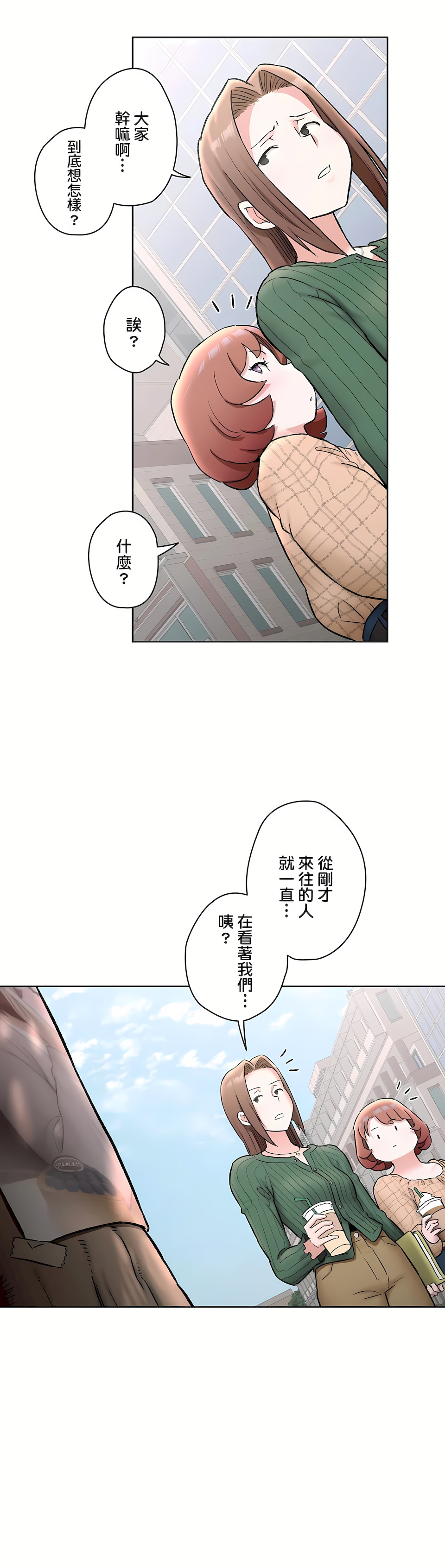 非常運動 第二季 第22章 第12页