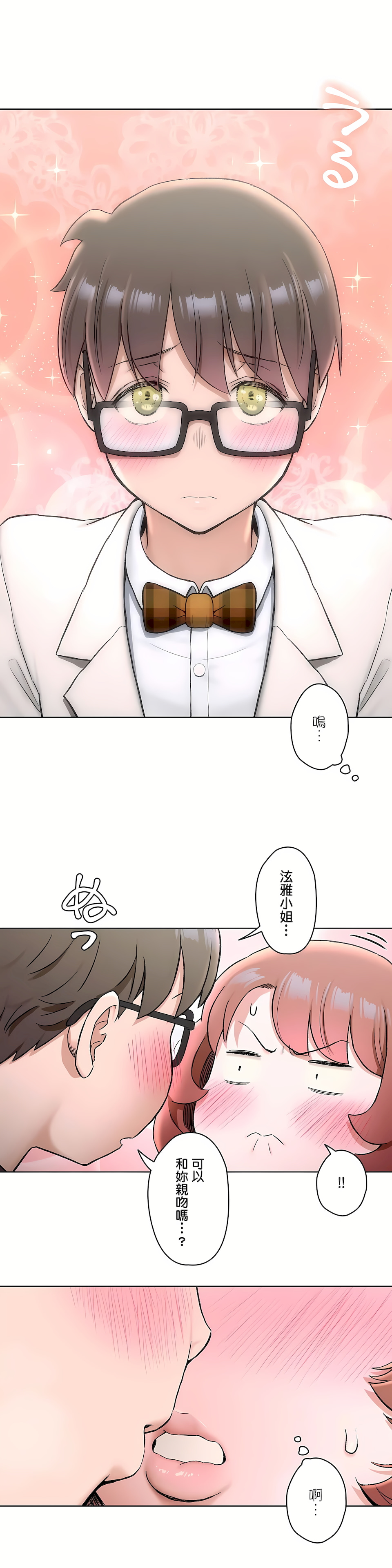 非常運動 第二季 第22章 第24页