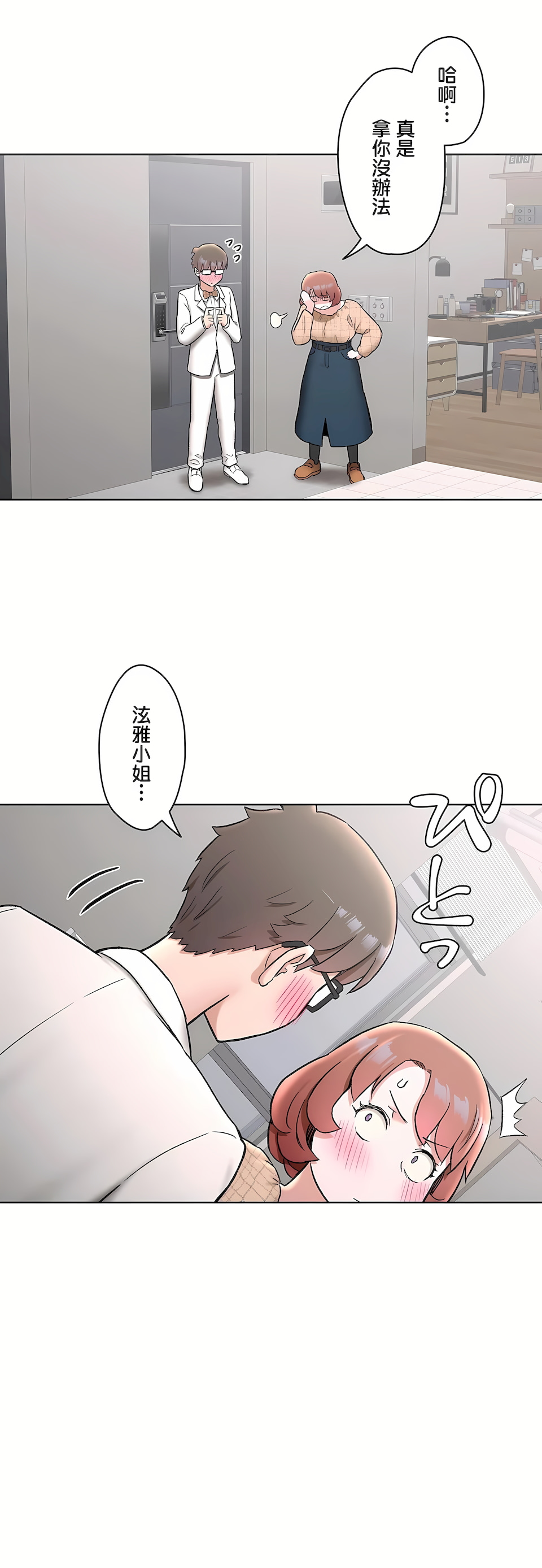 非常運動 第二季 第22章 第23页