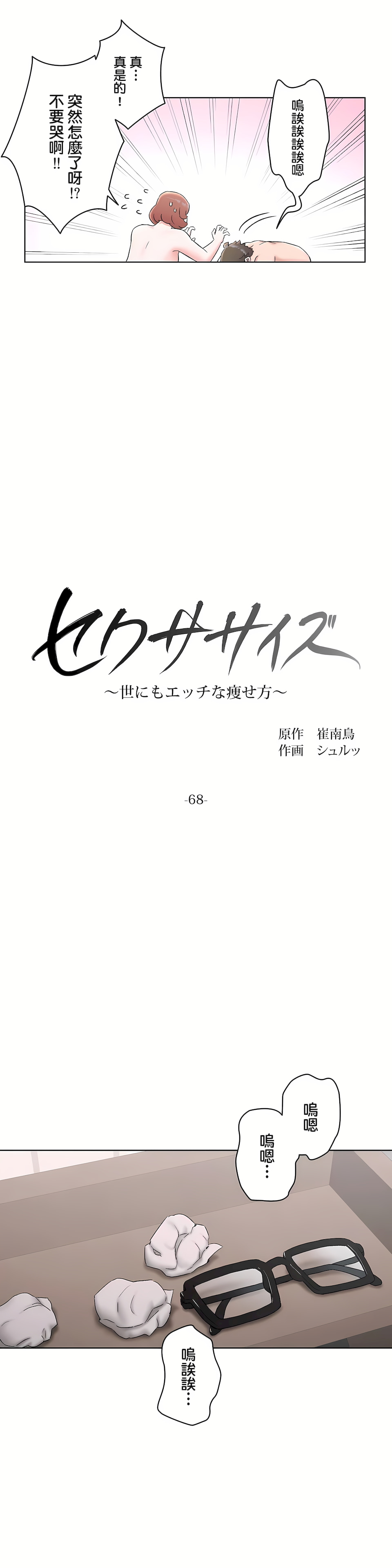 非常運動 第二季 第23章 第7页