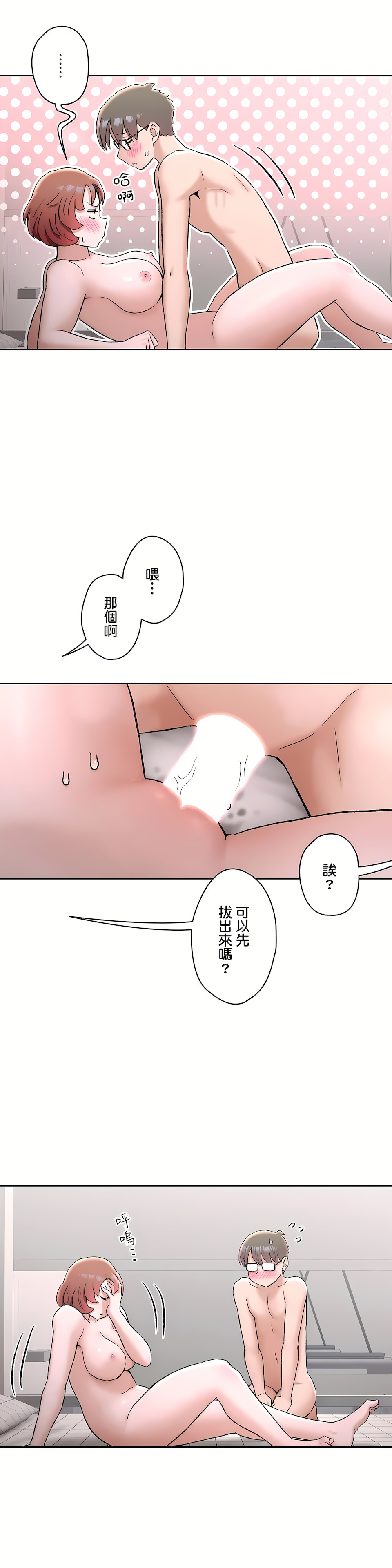 非常運動 第二季 第23章 第2页