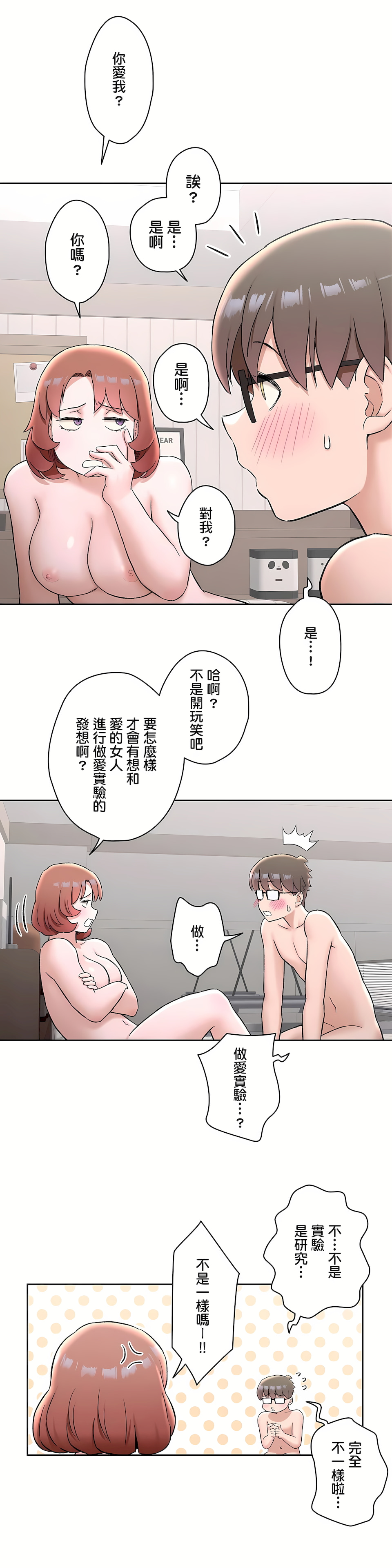 非常運動 第二季 第23章 第3页