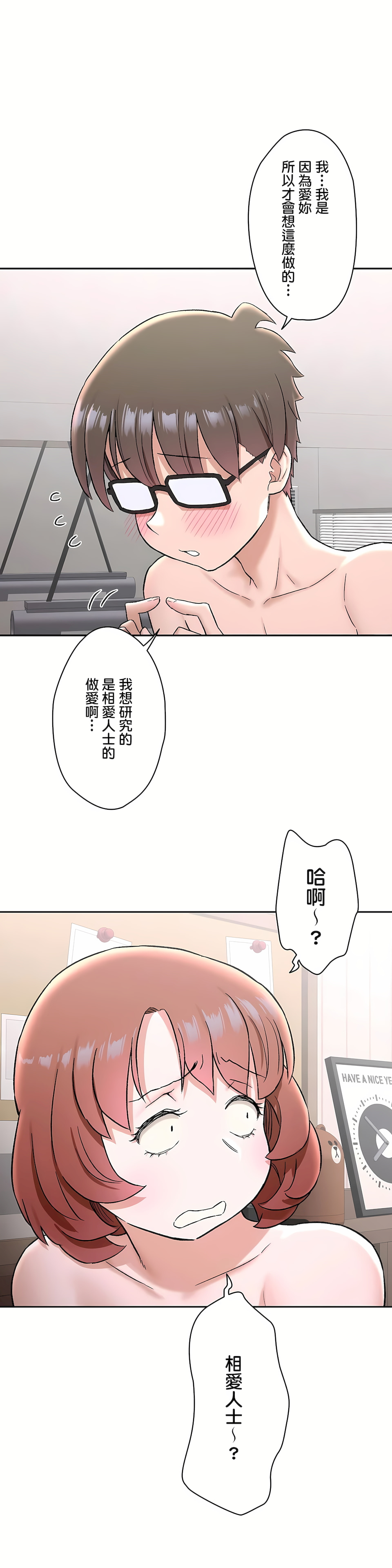 非常運動 第二季 第23章 第4页